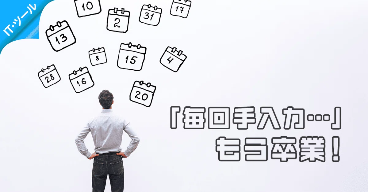 Googleカレンダー「繰り返し」機能で手作業から逃れる