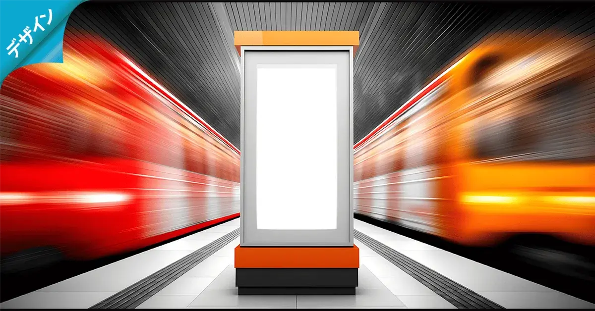 いつしか凝視するようになった”電車広告”