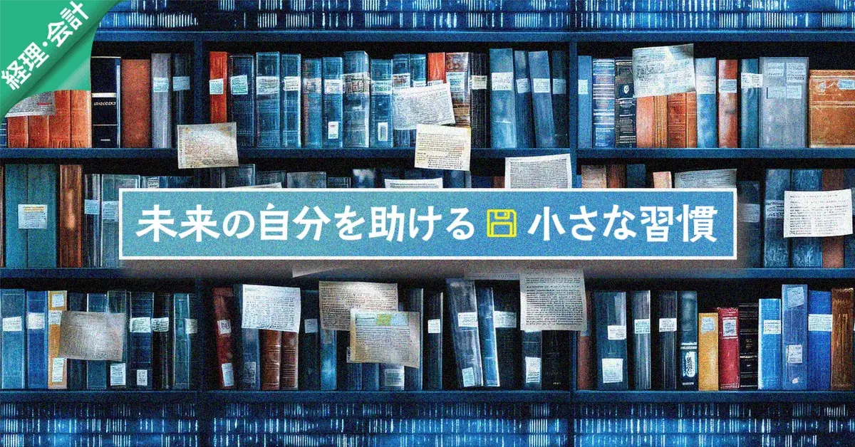 未来の自分を助ける”小さな習慣”