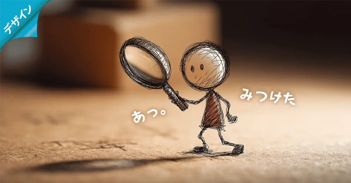 チェック作業は４つの視点で確認する