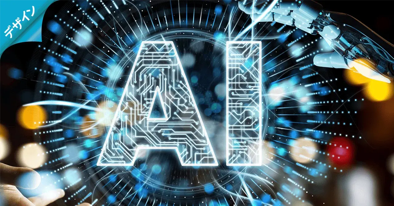 「こんな感じ」を伝えるために、生成AIを使う