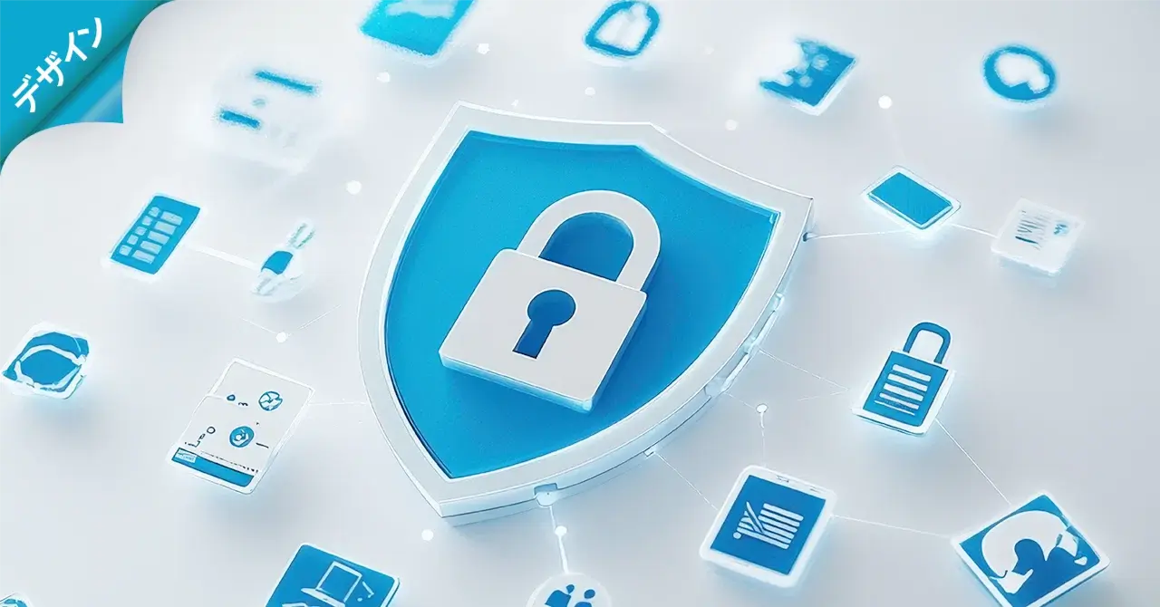 セキュリティに対する温度感