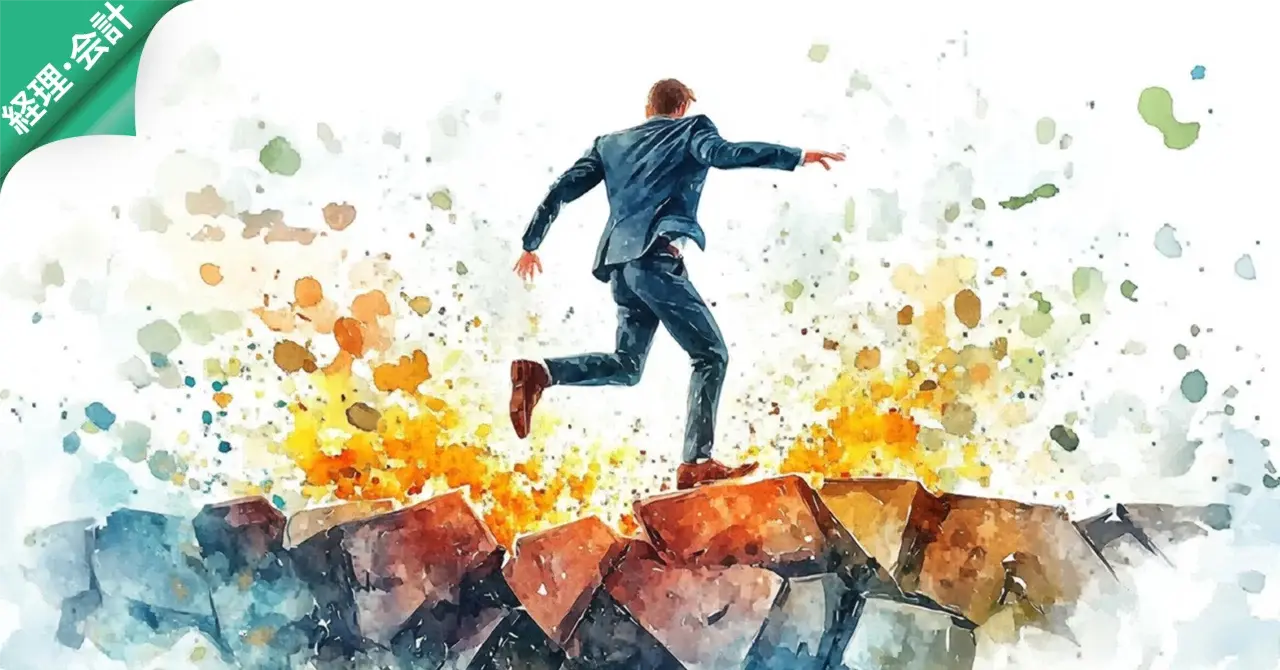 黒字なら安心！とは限らない話