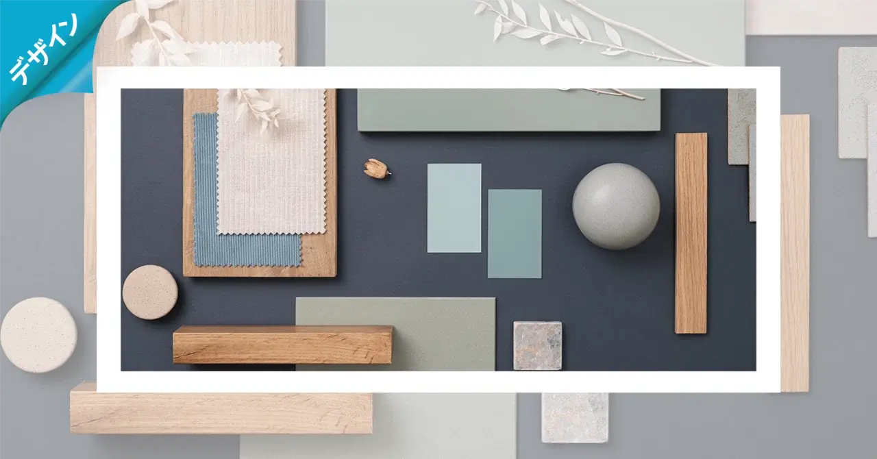 デザインをすぐに作り始めてしまう前に