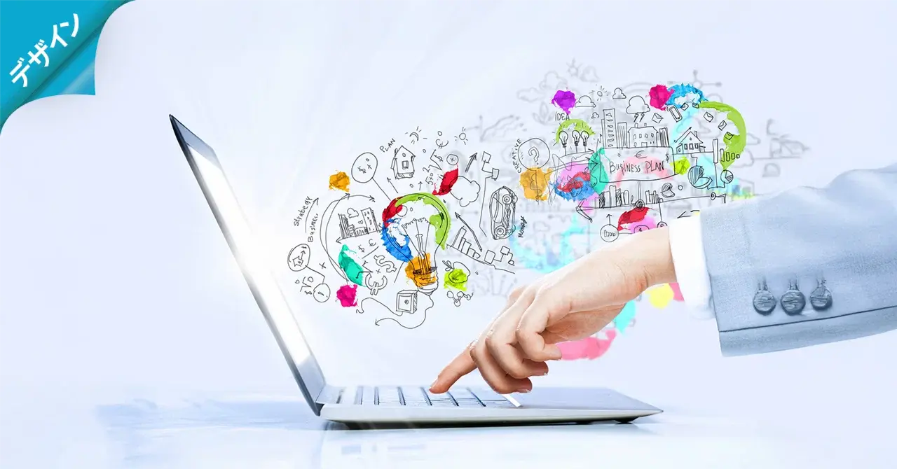 デザイン原案で迷う情報量