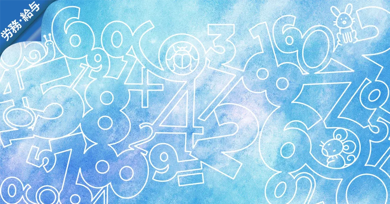 自分でできるがズレを生む給与計算