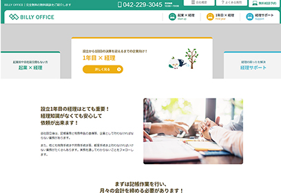 経理サイト 1年目 × 経理