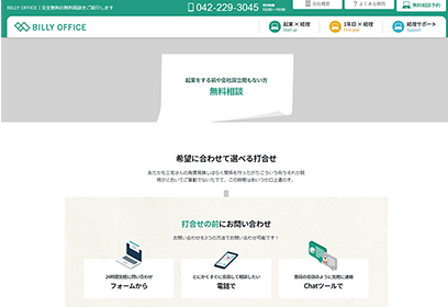 経理サイト 無料相談